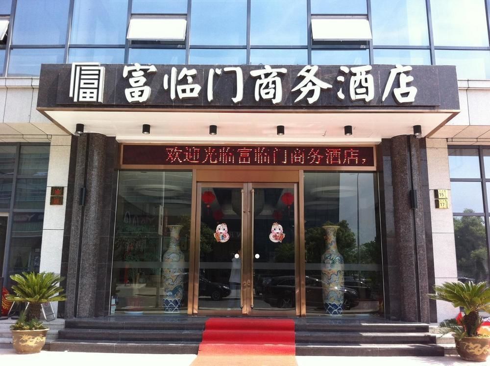 Fulinmen Business Hotel 사오싱 현 외부 사진